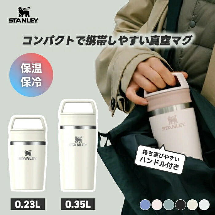 専用、スタンレーマグ2点 STANLEY（スタンレー） 選べる2個セット