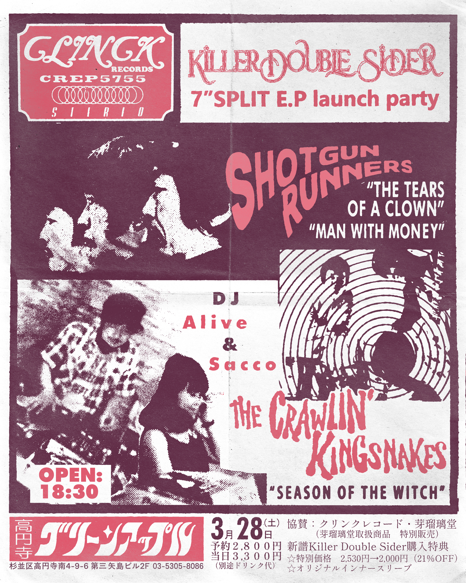 芽瑠璃堂 ＞ 3/28(土)⁡高円寺グリーンアップル⁡⁡⁡にてSHOTGUN RUNNERS