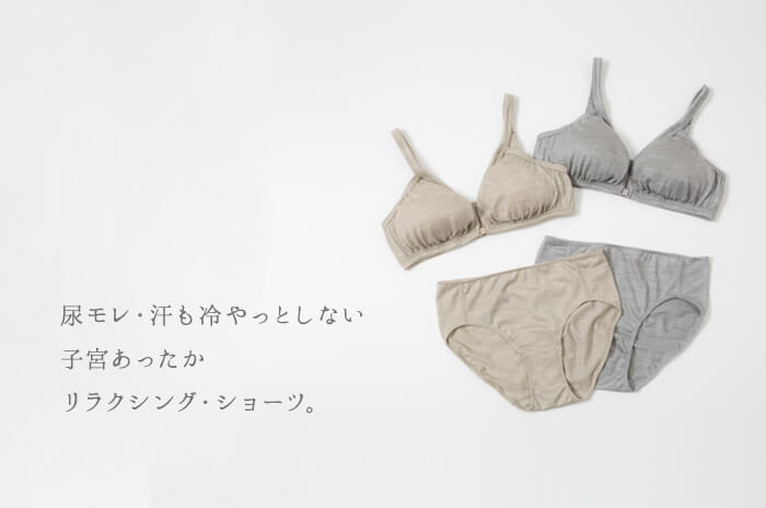 リラクシング・ショーツ」(ウール天竺) 【S・M・L・LL・3L