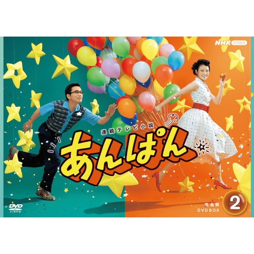 あんぱん 完全版 DVD-BOX2 全4枚 連続テレビ小説 - NHKグループ公式