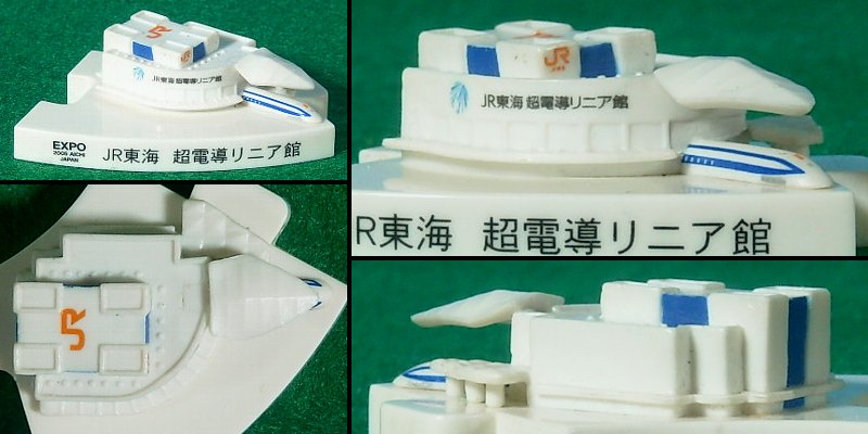 愛・地球博コレクションフィギュア