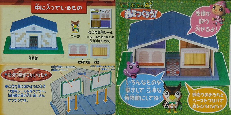 どうぶつの森 博物館