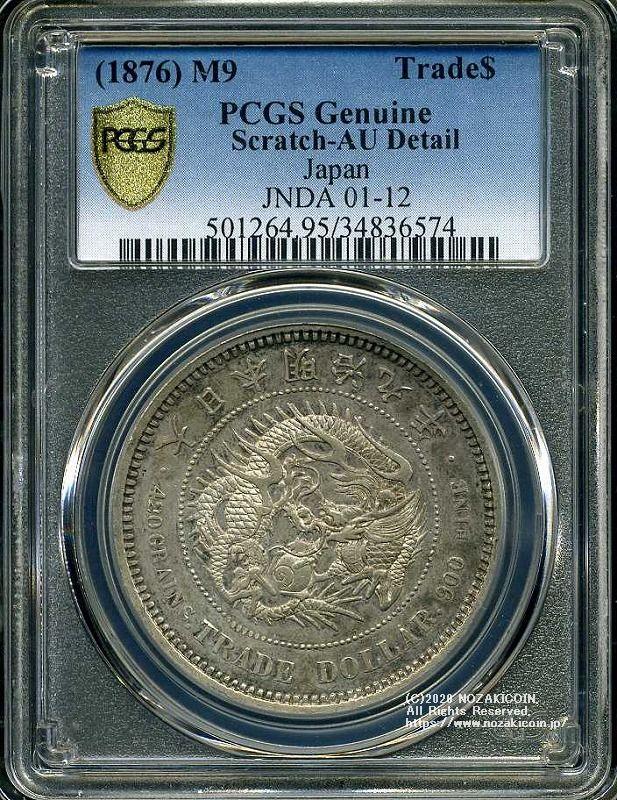 貿易銀 明治9年 PCGS Genuine Scratch-AU Detail 6574 – 野崎コイン