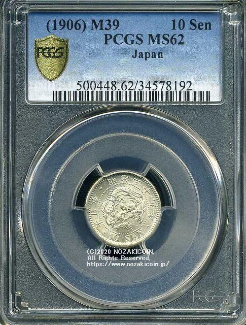 ド*X様 PCGS-MS64 竜十銭銀貨 明治6年（1873） ド*X様 PCGS-MS64 竜十