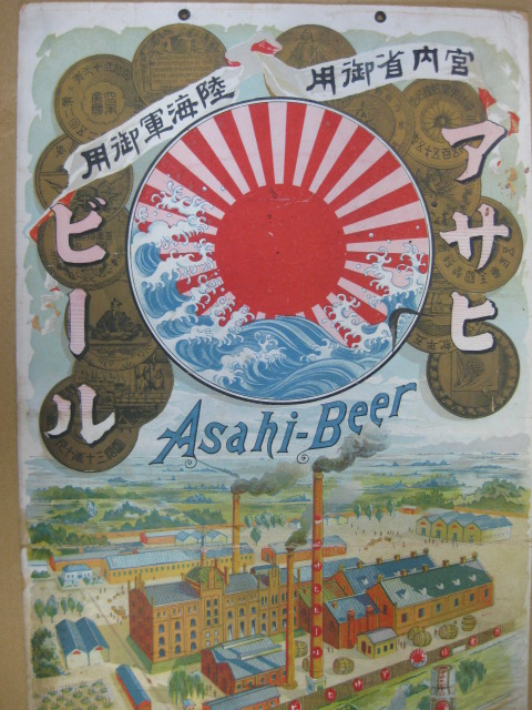pz0107 アサヒビールポスター 【名古屋ミルキー】