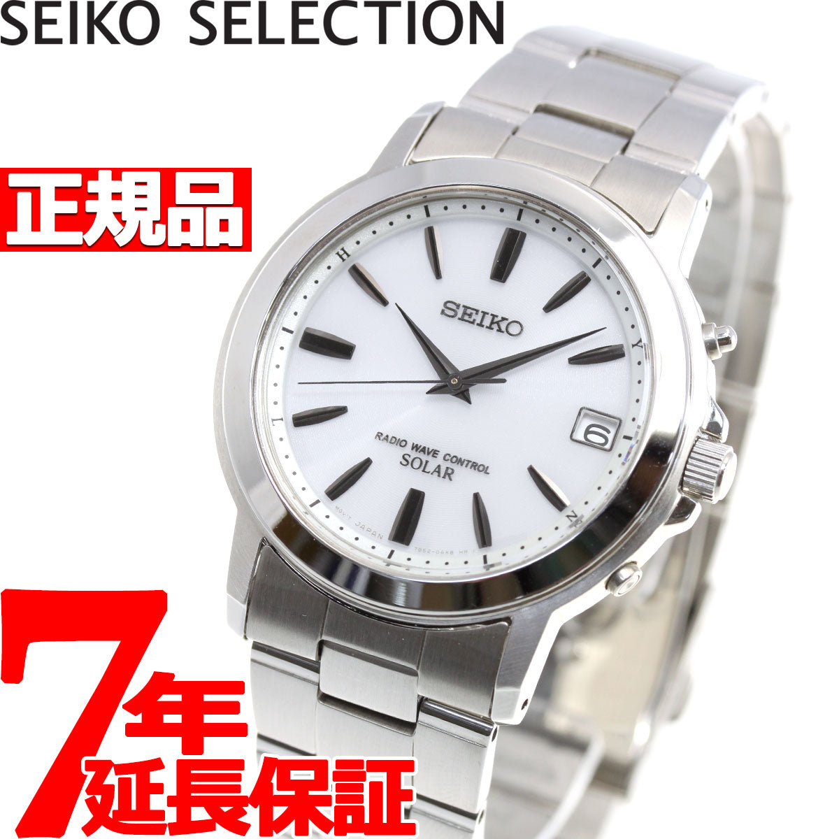 セイコー セレクション SEIKO SELECTION 電波 ソーラー 電波時計