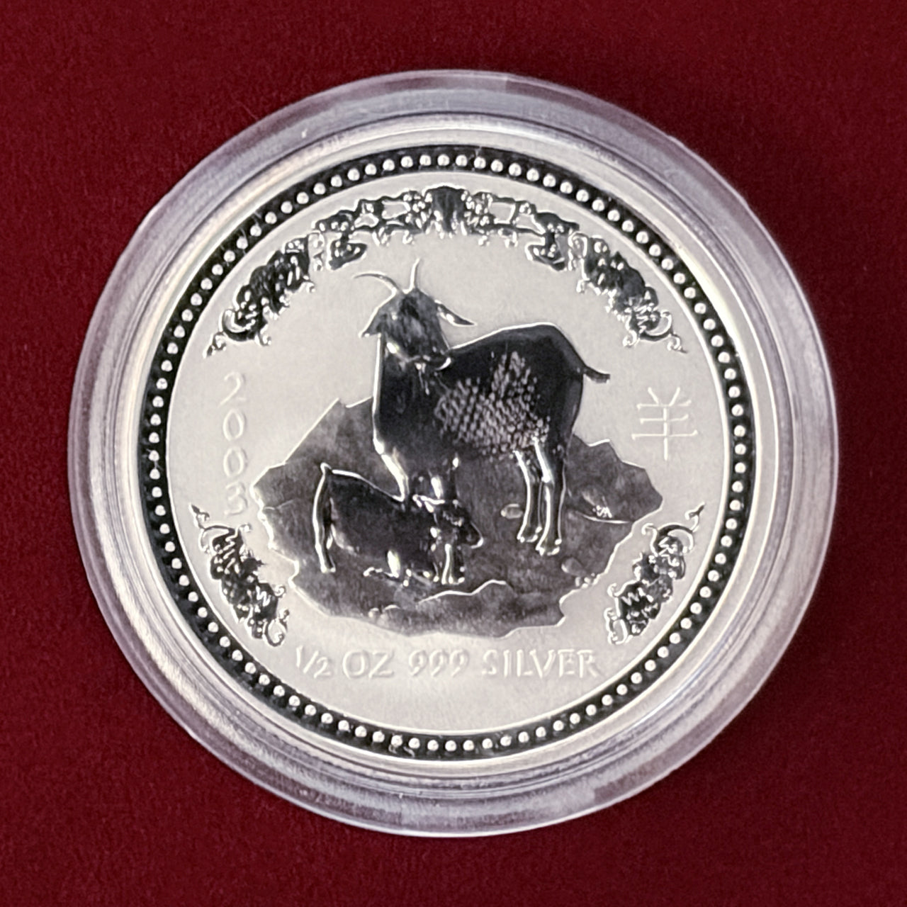 オーストラリア】未年 50セント 銀貨 2003［B-0000482］ – ワールド