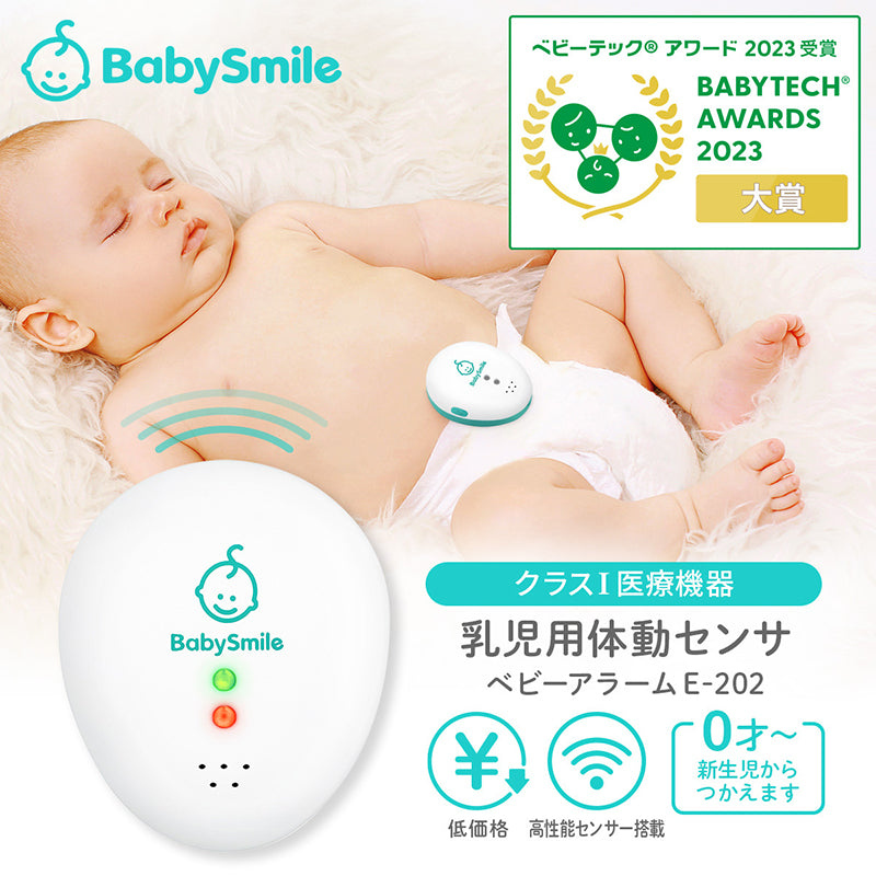 BabySmile ベビーアラーム 乳児用体動センサ – colulu.jp