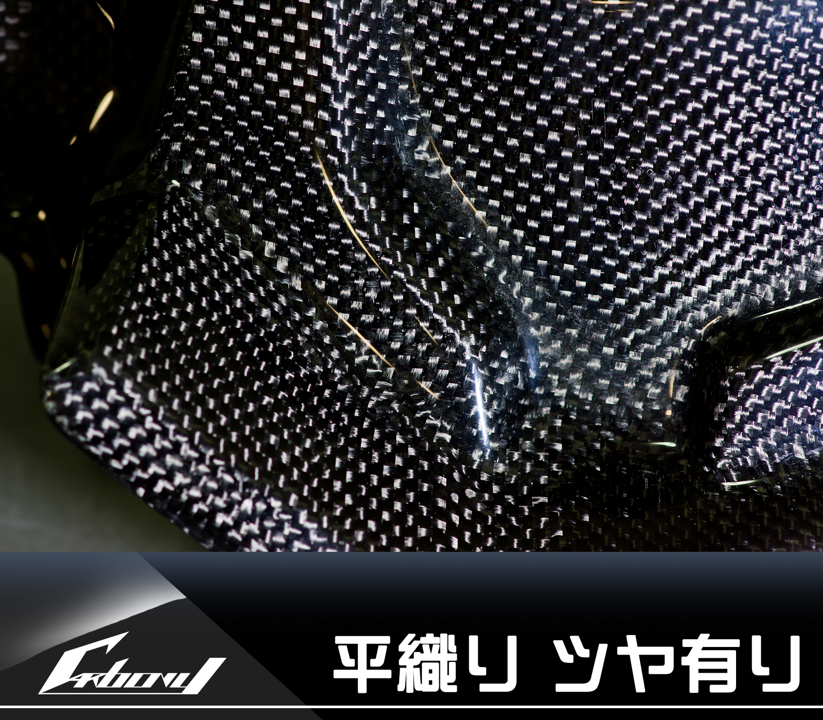 Carbony:カーボニー ZX-14 ZZR1400 06-17年用 ドライカーボン ヒール