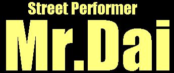 大道芸人ミスターダイ