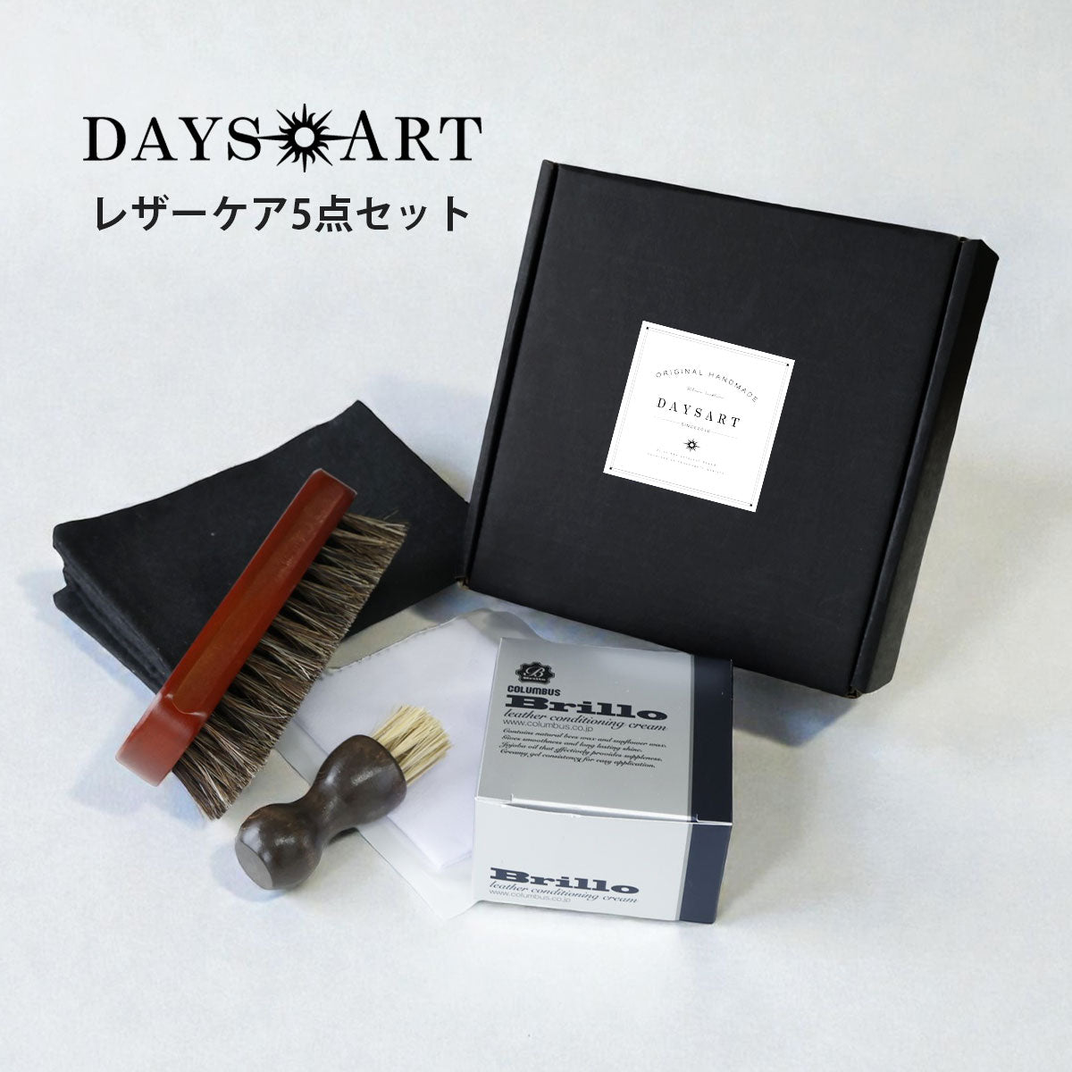 メンテナンスセット】ブリオクリーム5点セット met109-5set