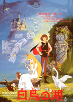 世界名作童話 白鳥の湖｜一般社団法人日本映画製作者連盟