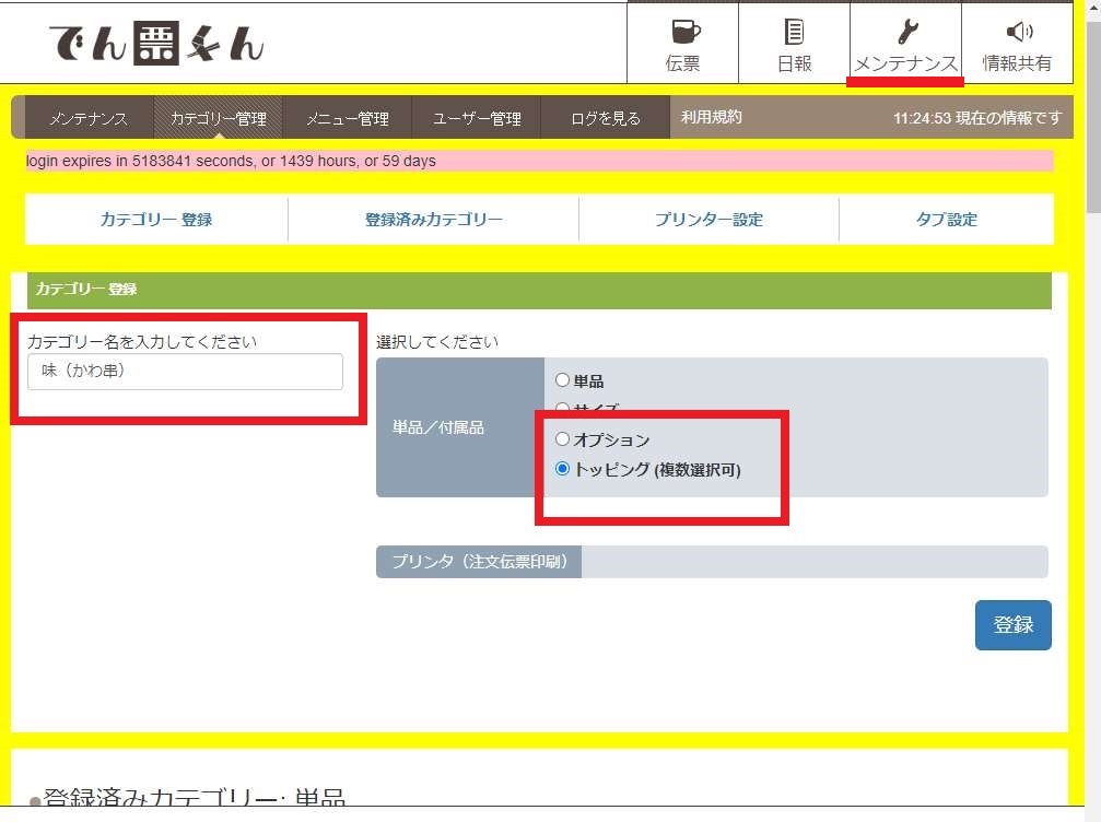 使い方 アーカイブ - でん票くんTIPS