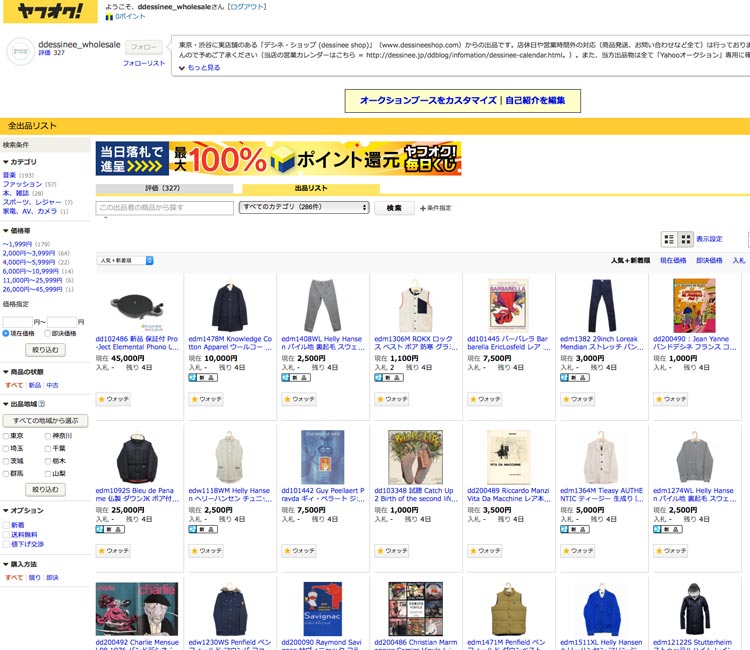 2017年1月：dessinee blog : 渋谷・鶯谷町の “デシネ・ショップ