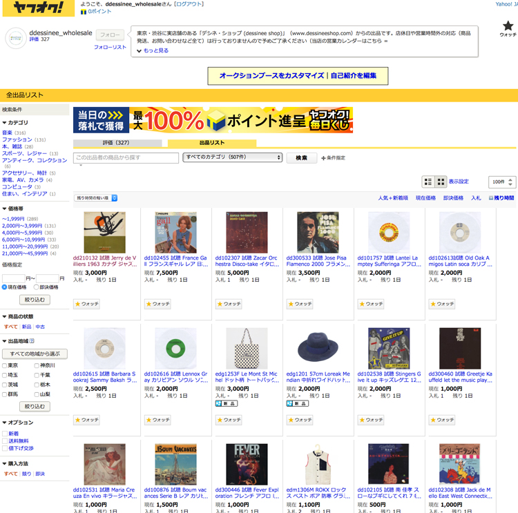 2017年1月：dessinee blog : 渋谷・鶯谷町の “デシネ・ショップ