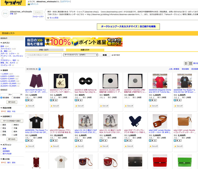 2017年1月：dessinee blog : 渋谷・鶯谷町の “デシネ・ショップ