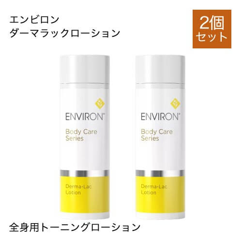 2個セット】 エンビロン ダーマラックローション 100ml [ ボディケア