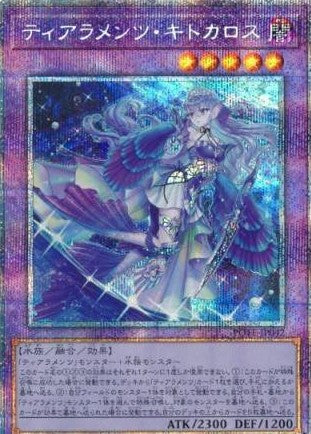 アジア版 ティアラメンツ・キトカロス(プリズマティックシークレットレア)