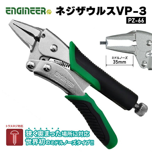ENGINEER PZ-66 進化系ネジザウルス バイスザウルス VP-3 ネジ外し