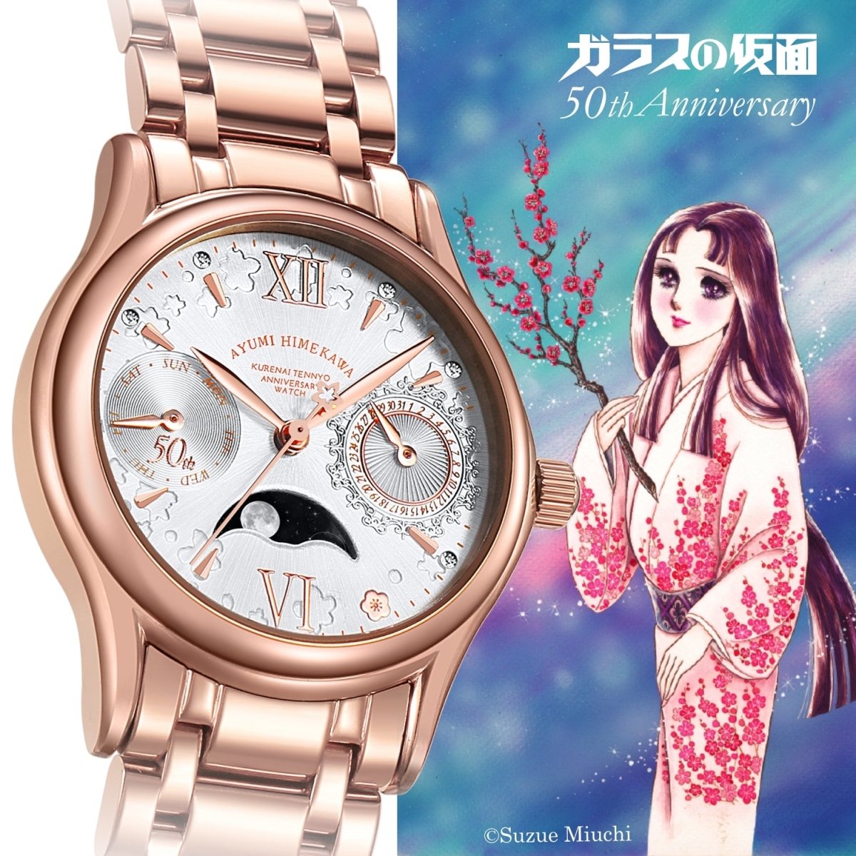ガラスの仮面』連載50周年記念 アニバーサリーウォッチ 姫川亜弓モデル