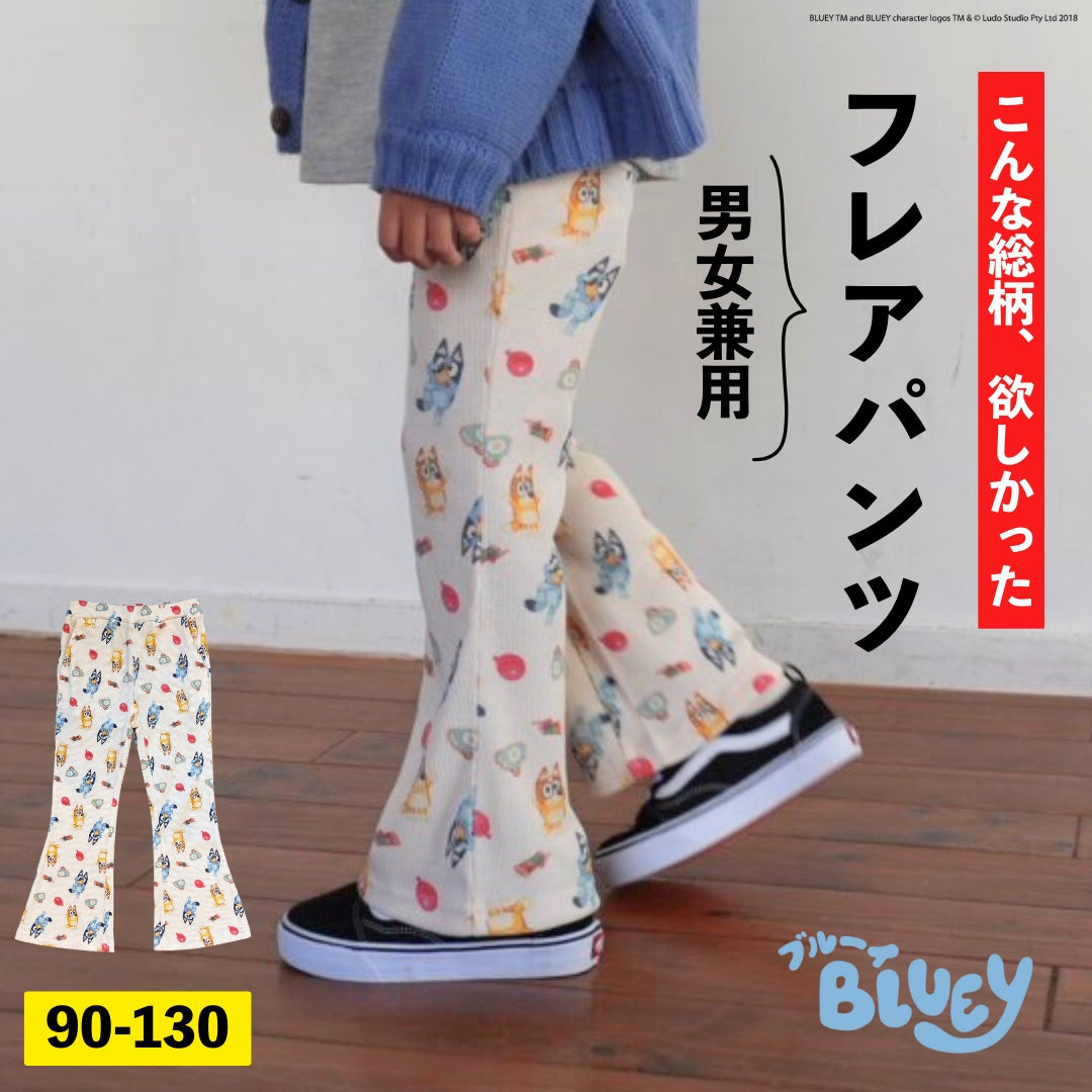 ブルーイ】総柄フレアパンツ – Fluffy BROTHERS