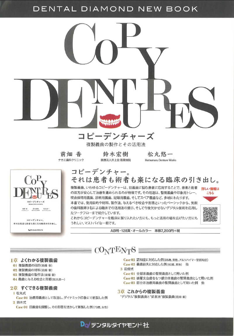 書籍詳細「コピーデンチャーズ」 | フォルディネット