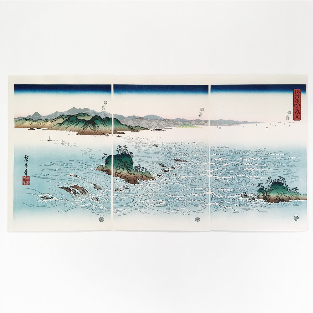 広重木版「阿波鳴門之風景」復刻 | アワガミファクトリー オンライン