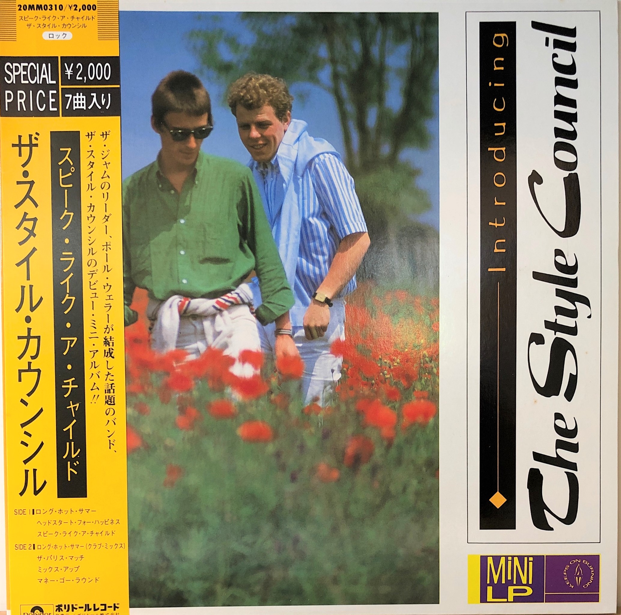 The Style Council ‎– Introducing: The Style Council | 中古レコード