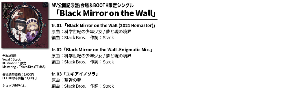 暁Records/「Black Mirror on the Wall」