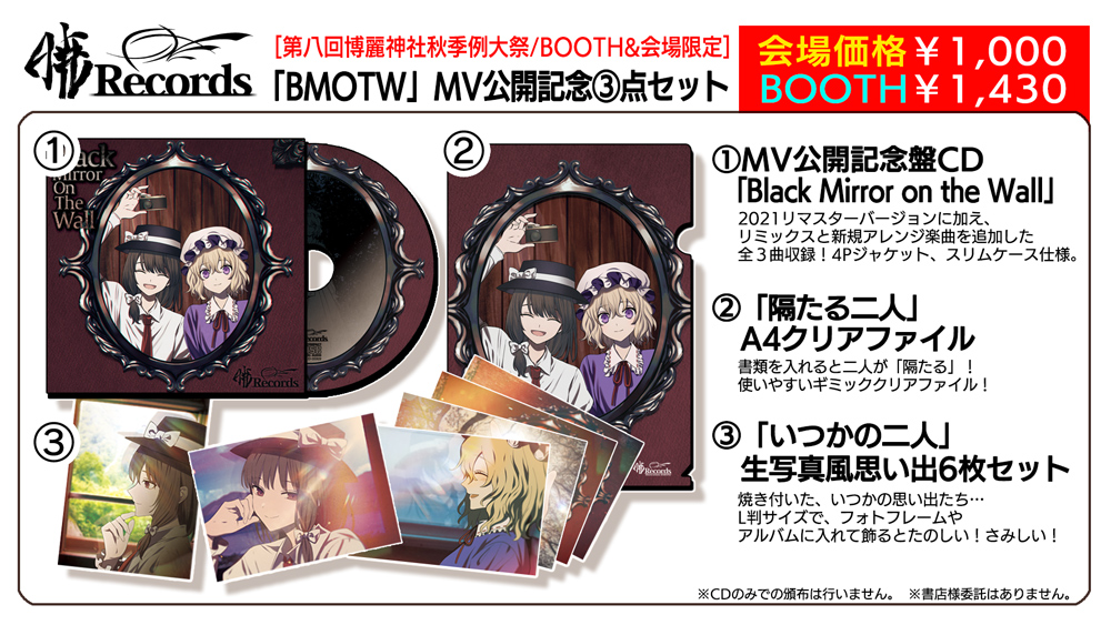 暁Records/「Black Mirror on the Wall」