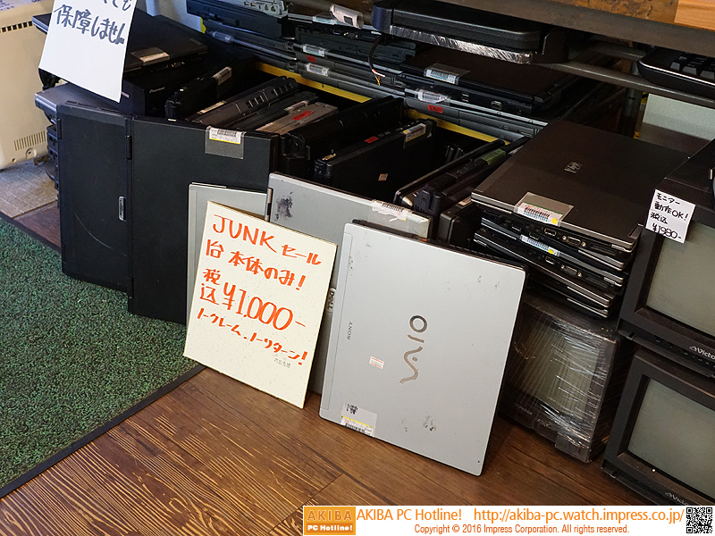 どれでも税込1,000円！ノートPCのジャンクセールが14日から （取材中に