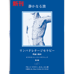 AJOA 全日本オステオパシー協会