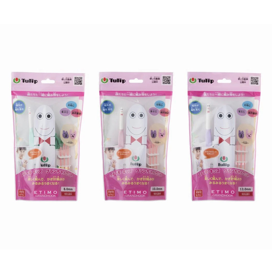 エティモ キッズ グランちゃんセット | TULIP – amuhibi