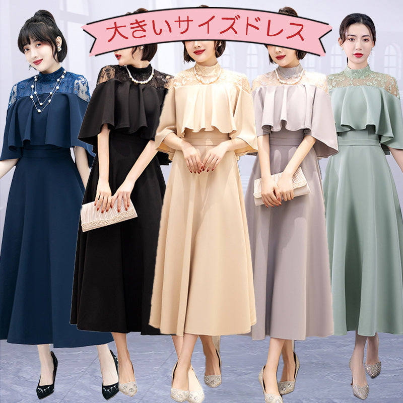 大きいサイズ レディース｜大きいサイズ□レースケープのドレス