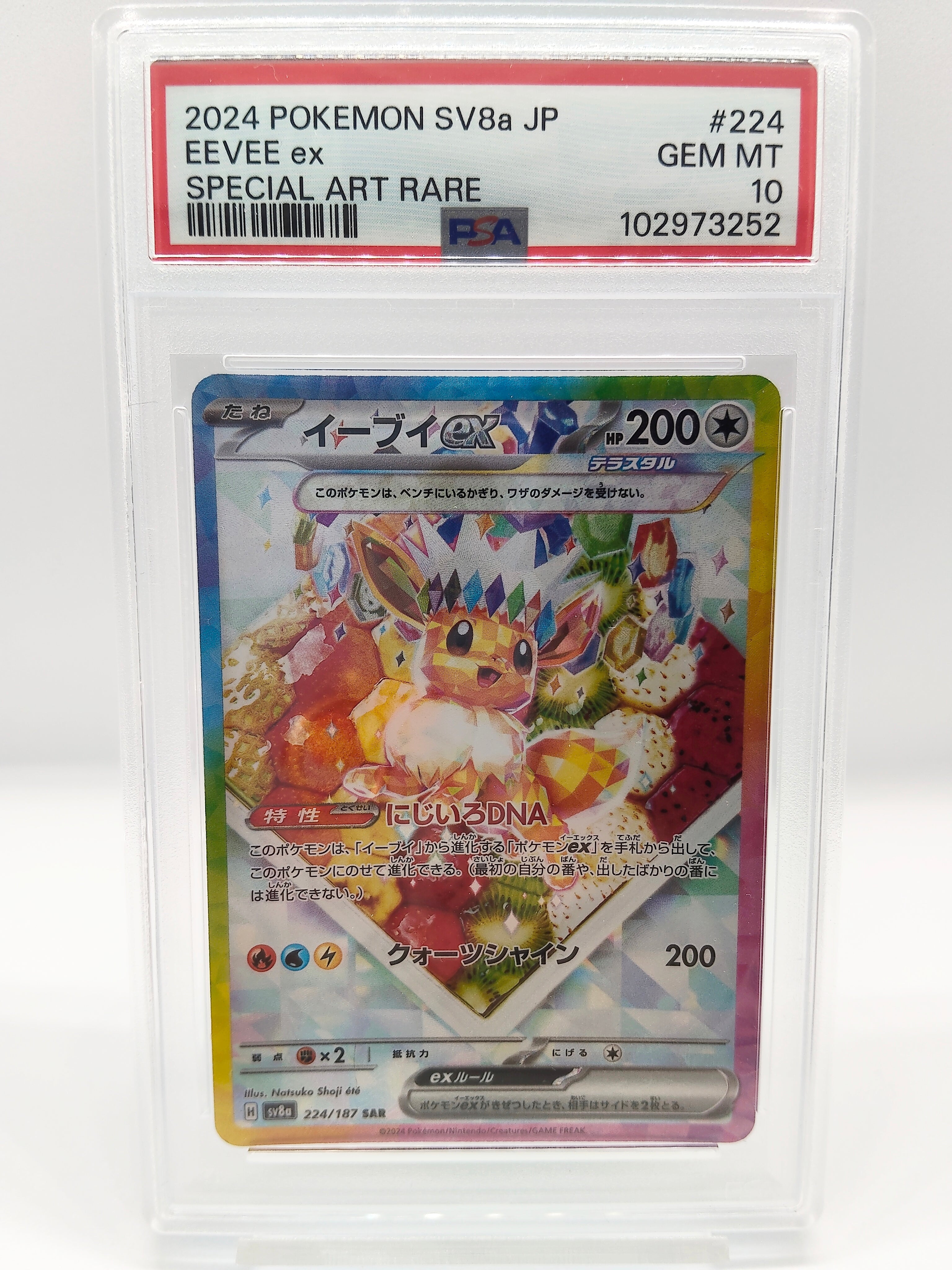PSA 10 ポケカ】イーブイex SAR / sv8a 224 / 187 (EEVEE ex SPECIAL