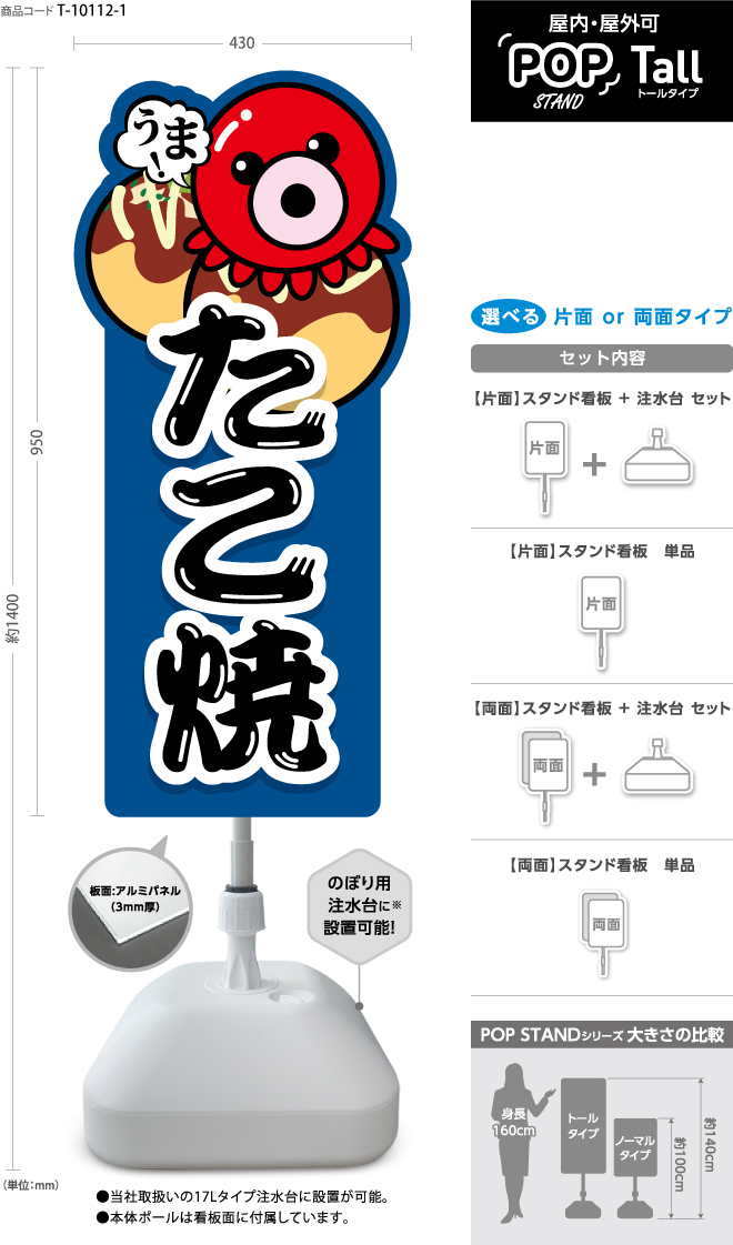 スタンド看板) 〈Tall〉たこ焼 うま! 1｜デザインのぼり旗や横断幕