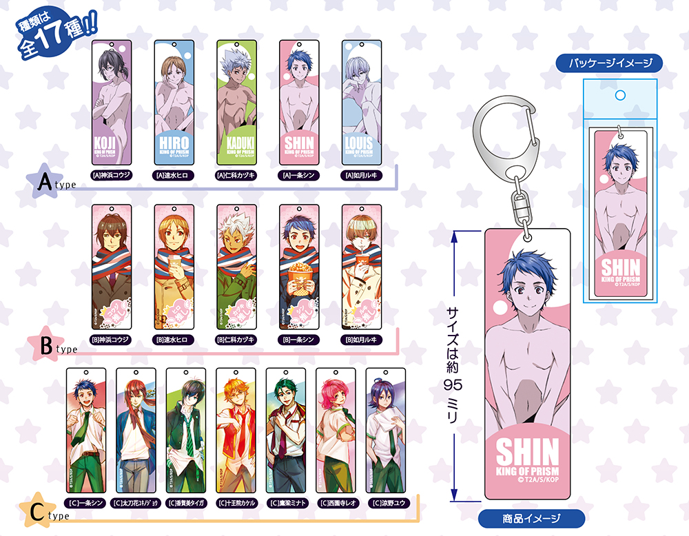 KING OF PRISM by PrettyRhythm スティックアクリルキーホルダー