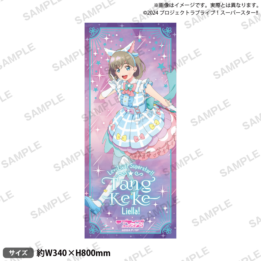 ラブライブ！スーパースター!! フェイスタオル 唐 可可