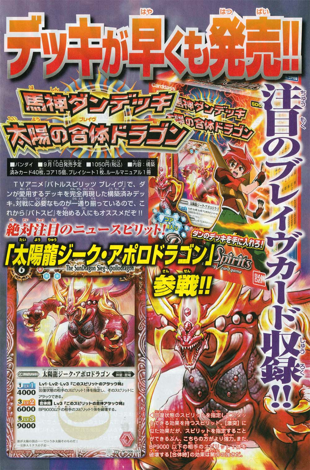 759 未開封 バトルスピリッツ 馬神ダンデッキ 太陽の合体ドラゴン 2