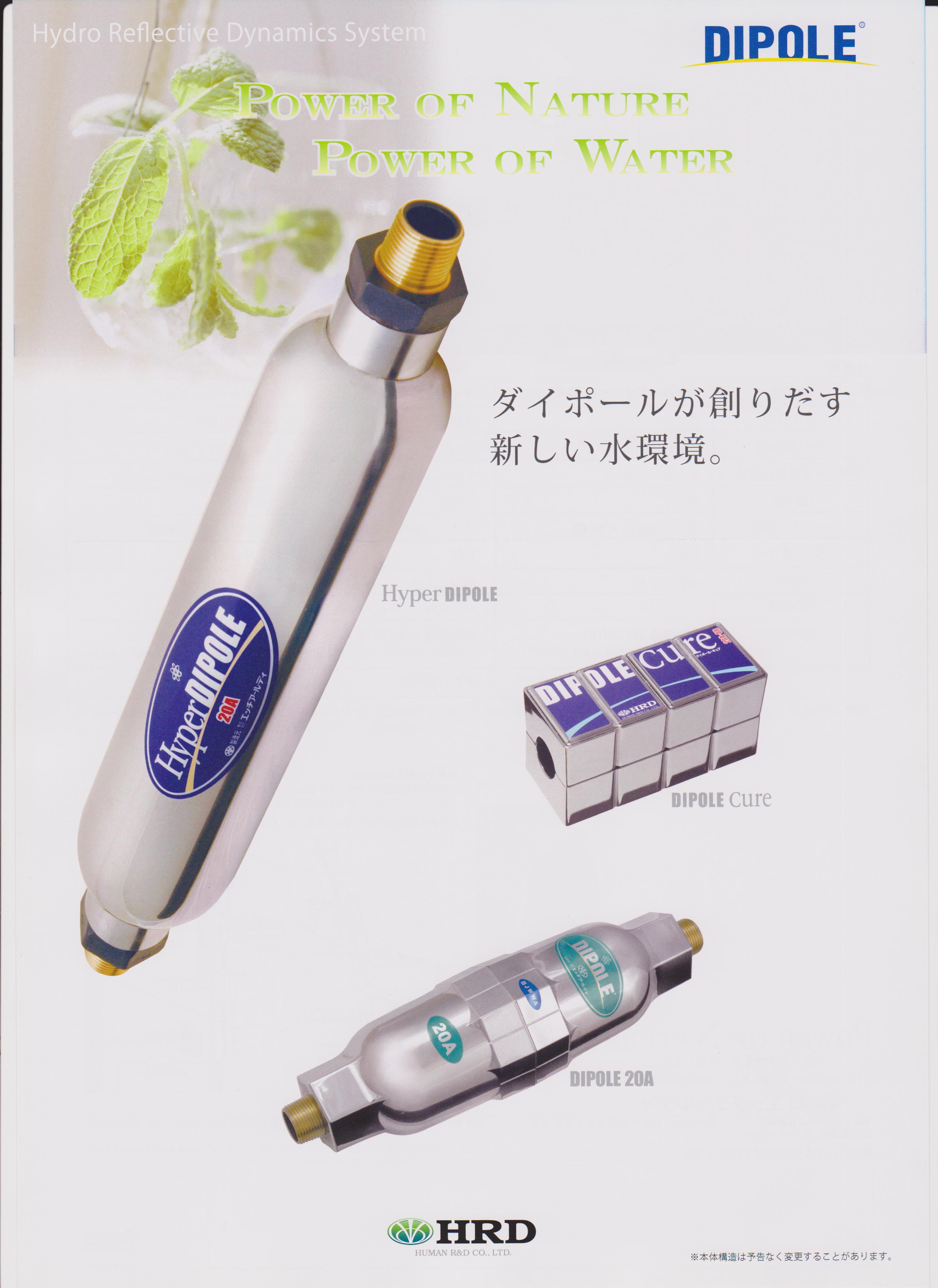HRD,ダイポールミニ磁気活水器 DIPOLE ダイポール HRD 家庭用 高密度