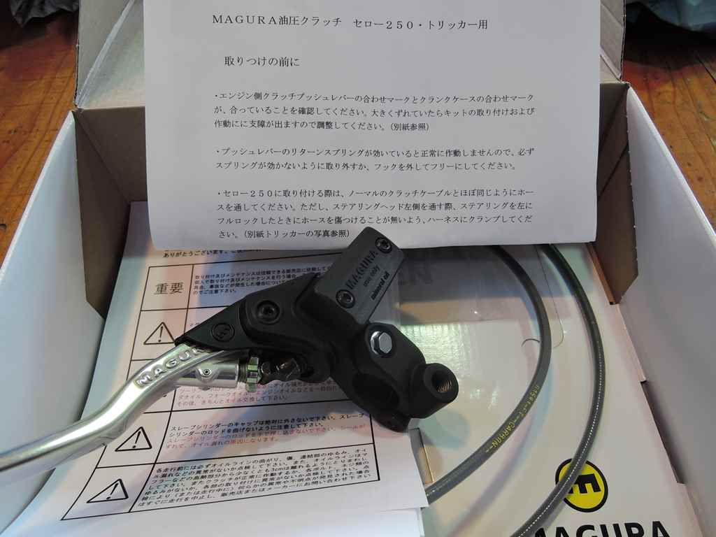 MAGURA 167 セロー250 油圧クラッチ マグラ トリッカー WR250 MAGURA
