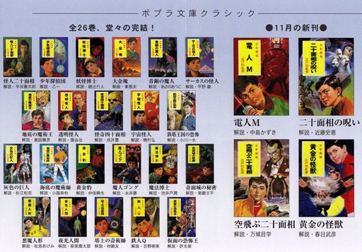 江戸川乱歩・少年探偵シリーズ 全26巻 ポプラ社 価格: プルーン