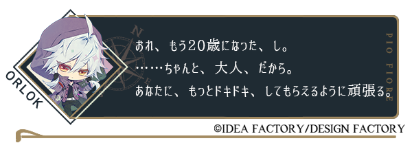 ピオフィオーレの晩鐘 Episodio57 - ピオフィオーレの晩鐘