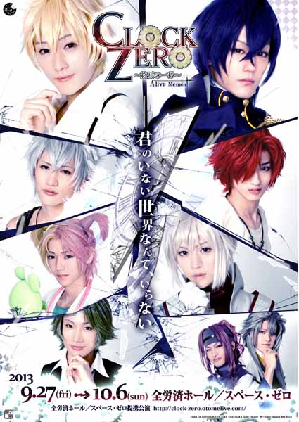 CLOCK ZERO ～終焉の一秒～ 10周年！ - CLOCK ZERO ～終焉の一秒～ 総合