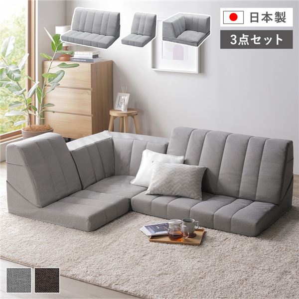 コーナー ソファセット 3点セット ライトグレー ハイバック 軽量