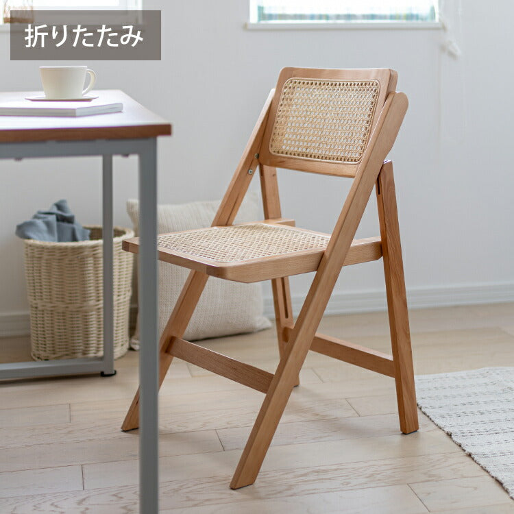 フォールディングチェア 折り畳み式 天然木 ラタン 幅42 奥行49 高さ