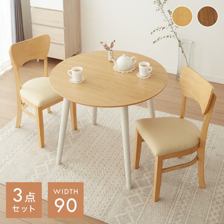 円形ダイニング 3点セット 丸テーブル 90cm 省スペース テーブル+