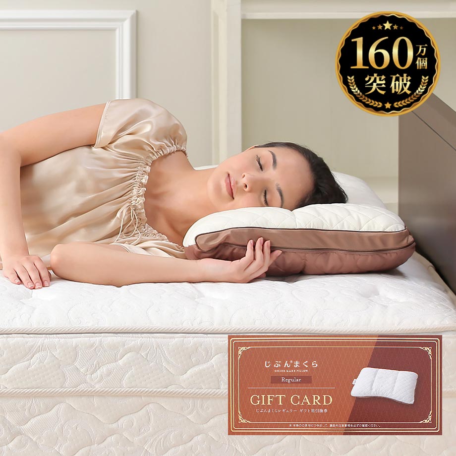 中古】じぶんまくら プレミアム 本体のみ 中古】じぶんまくら