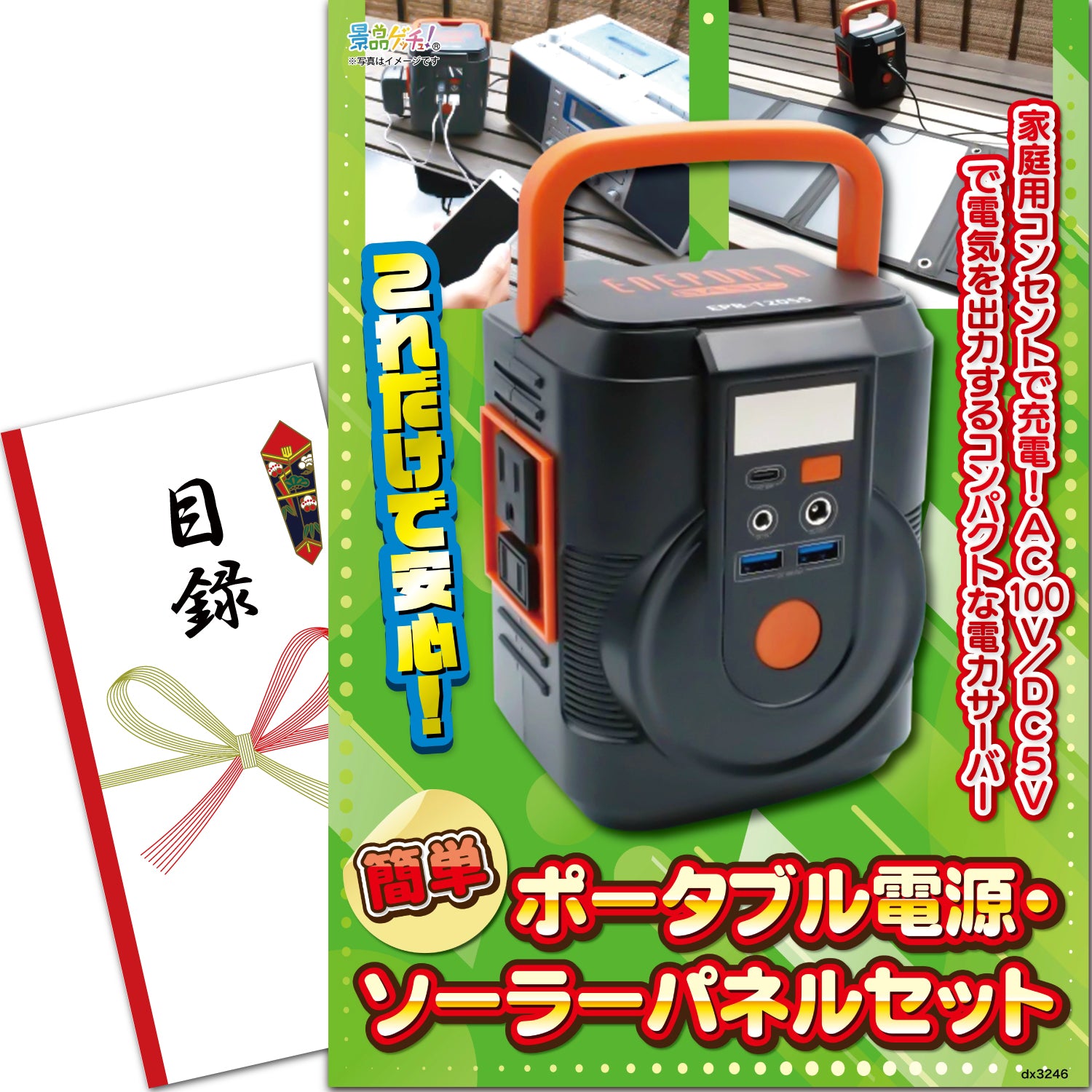 簡単ポータブル電源・ソーラーパネルセット – 結婚式、イベント,ゴルフ