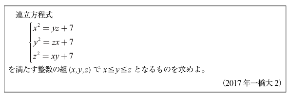 2017年一橋大数学|京極一樹の数学塾